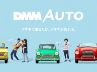 DMM AUTO（DMMオート）査定額はどんな車なら高くなる？他の買取業者の査定額は？